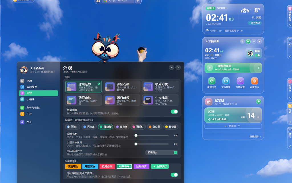 外观设置
