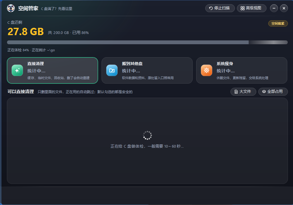 空间管家